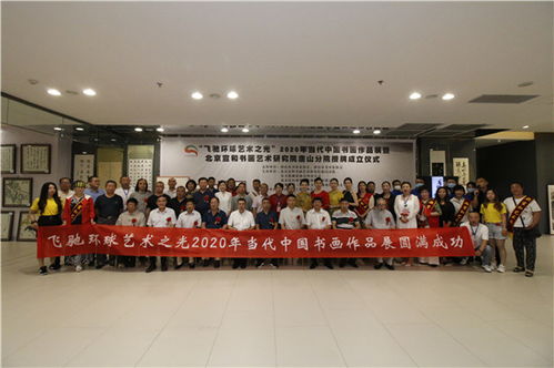 打造特色書畫院，成就藝術夢工廠——北京宣和書畫藝術研究院系列二 組織文化藝術交流活動