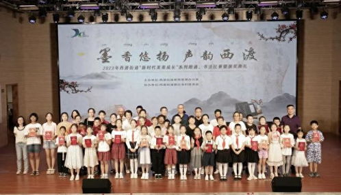 美育浸潤童心，傳統煥發新生——西渡街道傳統文化藝術魅力再現系列活動側記